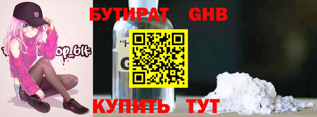 Бутират  Вход с VPN  Кыштым  БУТИРАТ BDO 33% 
