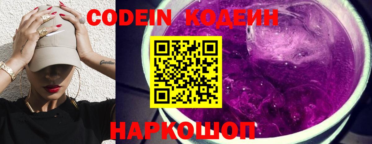 Codein напиток Lean (лин)  Codein Purple Drank  Кыштым  Вход с VPN 