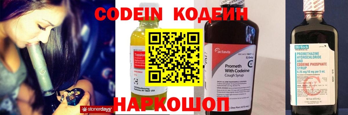 Кодеин напиток Lean (лин) Кыштым
