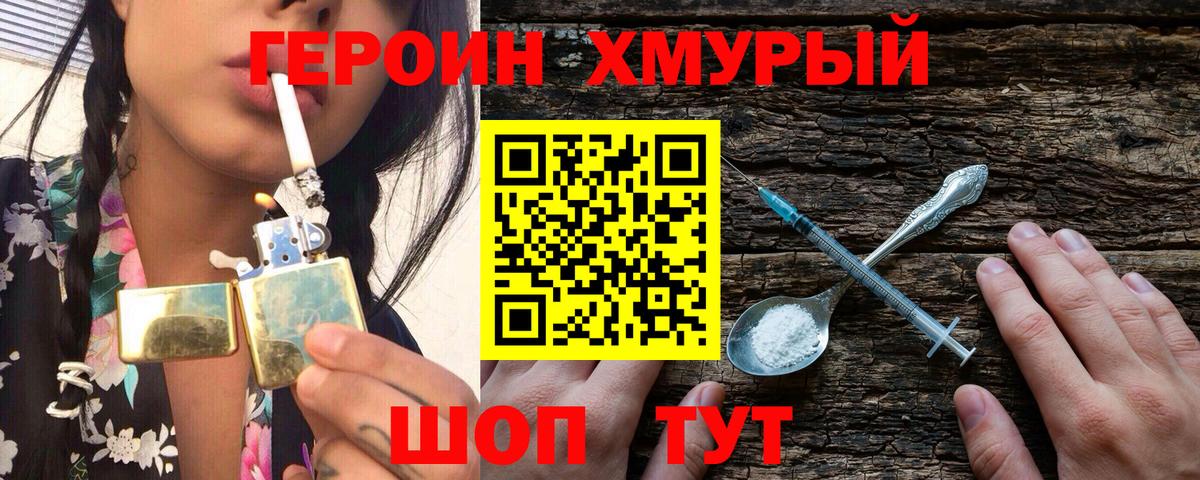 Героин  ГЕРОИН Heroin  Вход с VPN  Кыштым 