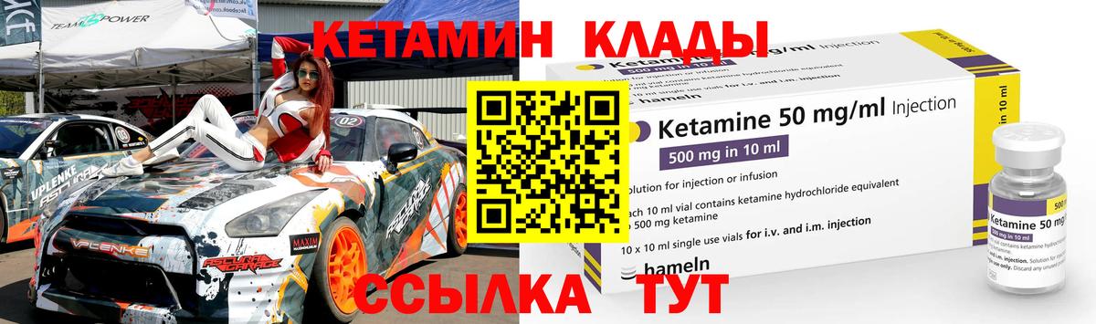 КЕТАМИН VHQ Кыштым