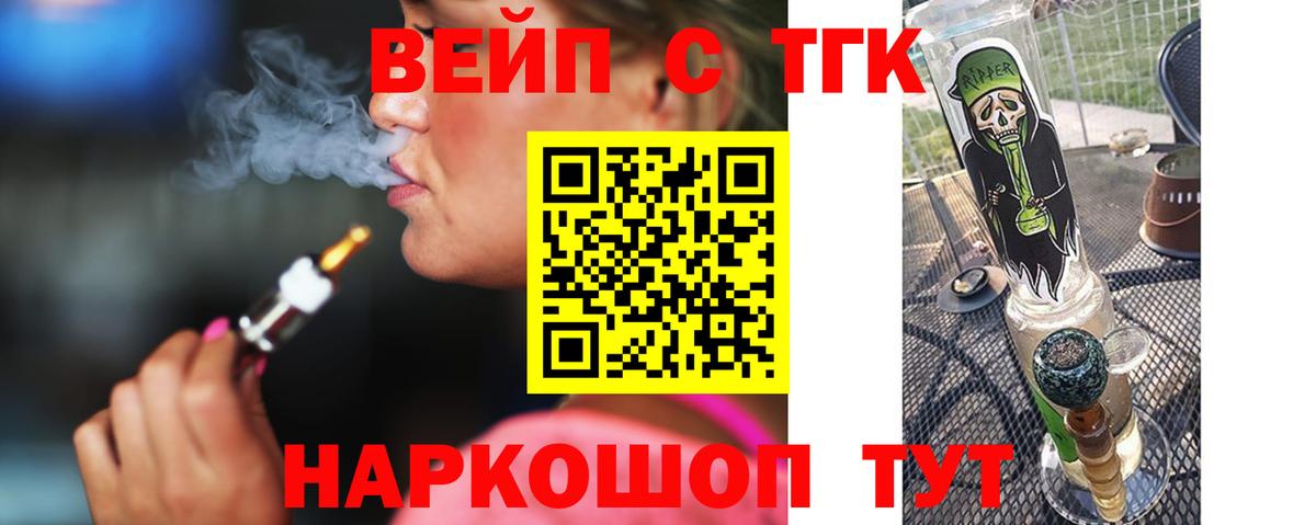 Кыштым  Дистиллят ТГК вейп с тгк  ТГК вейп с тгк  Вход с VPN 