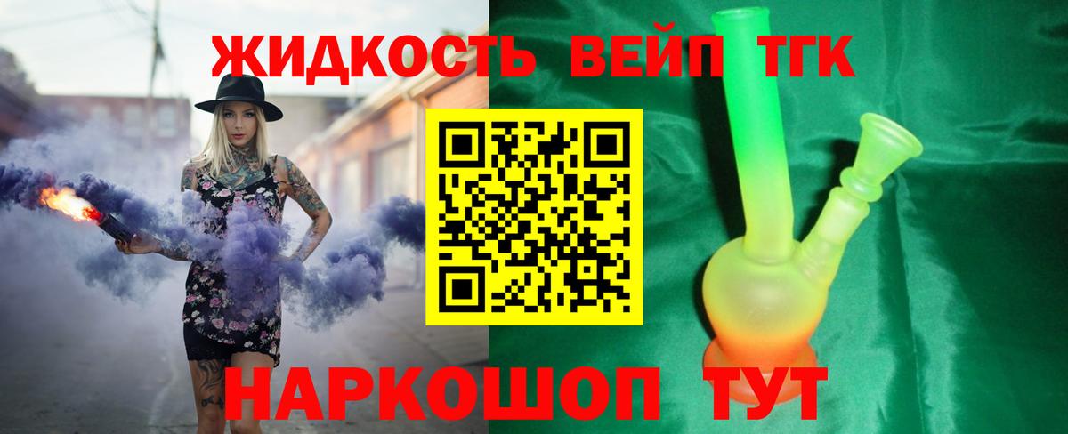 ТГК жижа Кыштым